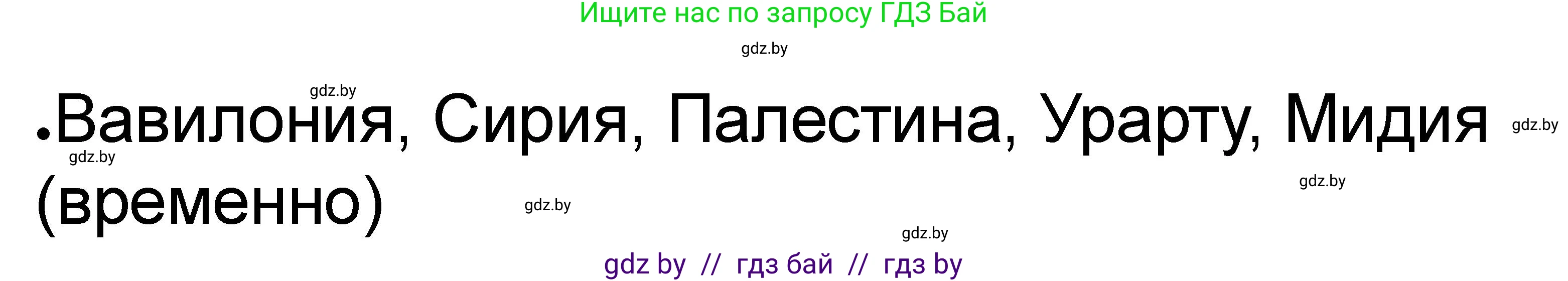 История Древнего мира, 5 класс рабочая тетрадь, авторы: Кошелев Владимир Сергеевич, Байдакова Наталья Васильевна, издательство Аверсэв, Минск, 2023, бежевого цвета, Часть 1, страница 45, номер 3, Решение