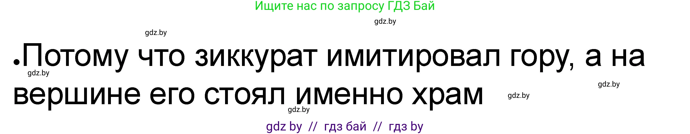 История Древнего мира, 5 класс рабочая тетрадь, авторы: Кошелев Владимир Сергеевич, Байдакова Наталья Васильевна, издательство Аверсэв, Минск, 2023, бежевого цвета, Часть 1, страница 46, номер 5, Решение (продолжение 2)