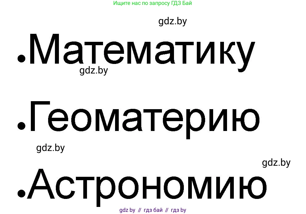 История Древнего мира, 5 класс рабочая тетрадь, авторы: Кошелев Владимир Сергеевич, Байдакова Наталья Васильевна, издательство Аверсэв, Минск, 2023, бежевого цвета, Часть 1, страница 47, номер 3, Решение