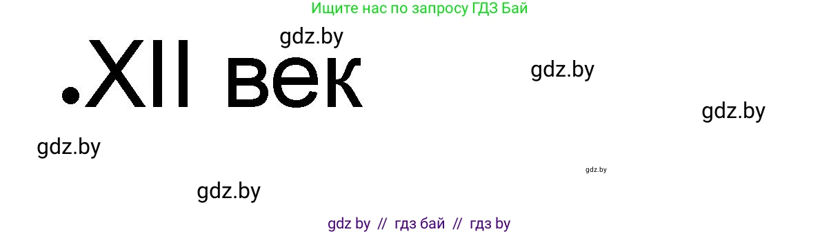 История Древнего мира, 5 класс рабочая тетрадь, авторы: Кошелев Владимир Сергеевич, Байдакова Наталья Васильевна, издательство Аверсэв, Минск, 2023, бежевого цвета, Часть 1, страница 50, номер 4, Решение