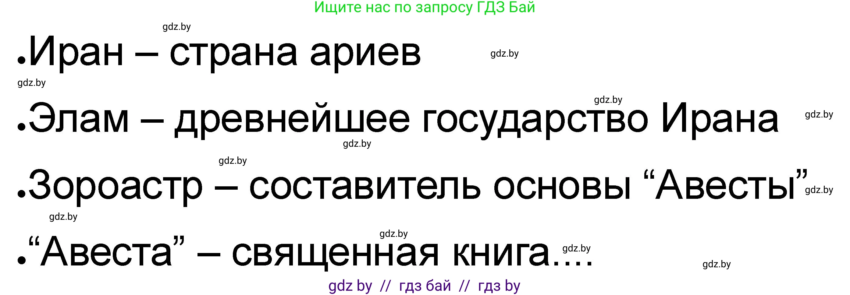 История Древнего мира, 5 класс рабочая тетрадь, авторы: Кошелев Владимир Сергеевич, Байдакова Наталья Васильевна, издательство Аверсэв, Минск, 2023, бежевого цвета, Часть 1, страница 51, номер 1, Решение