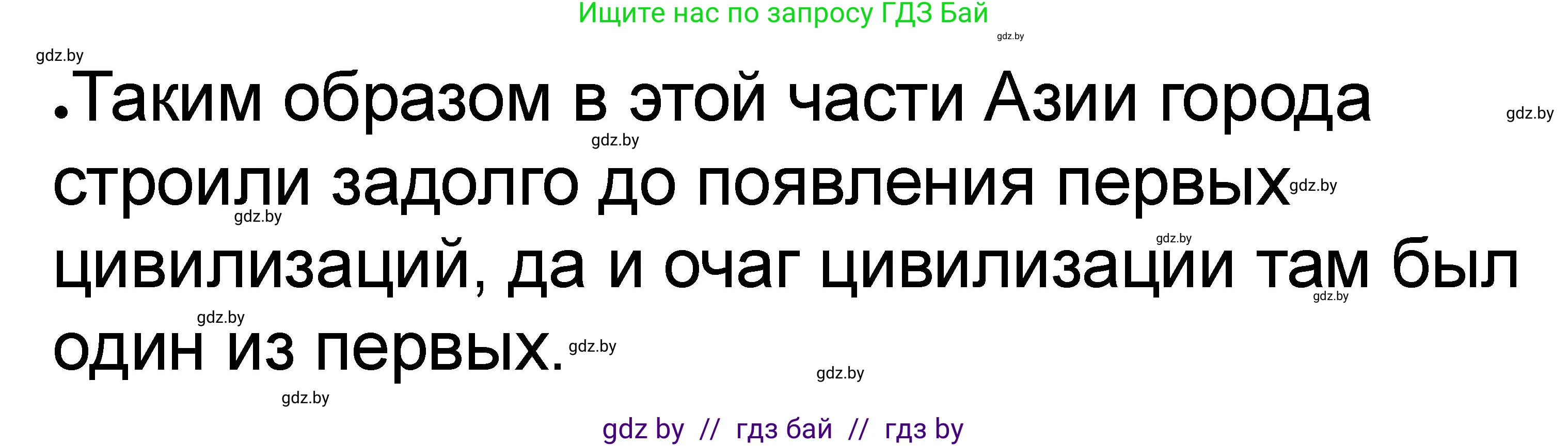 История Древнего мира, 5 класс рабочая тетрадь, авторы: Кошелев Владимир Сергеевич, Байдакова Наталья Васильевна, издательство Аверсэв, Минск, 2023, бежевого цвета, Часть 1, страница 59, номер 5, Решение (продолжение 3)