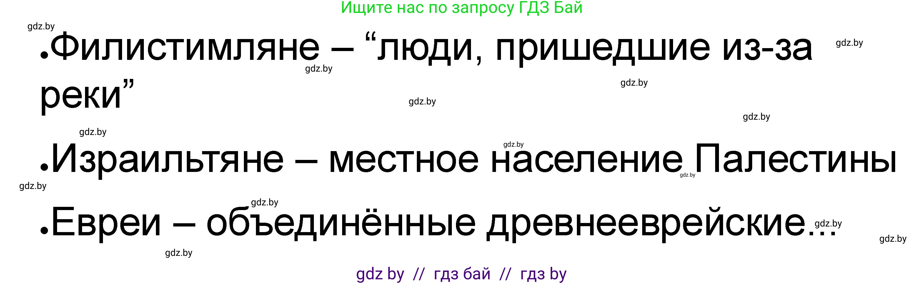 История Древнего мира, 5 класс рабочая тетрадь, авторы: Кошелев Владимир Сергеевич, Байдакова Наталья Васильевна, издательство Аверсэв, Минск, 2023, бежевого цвета, Часть 1, страница 54, номер 1, Решение