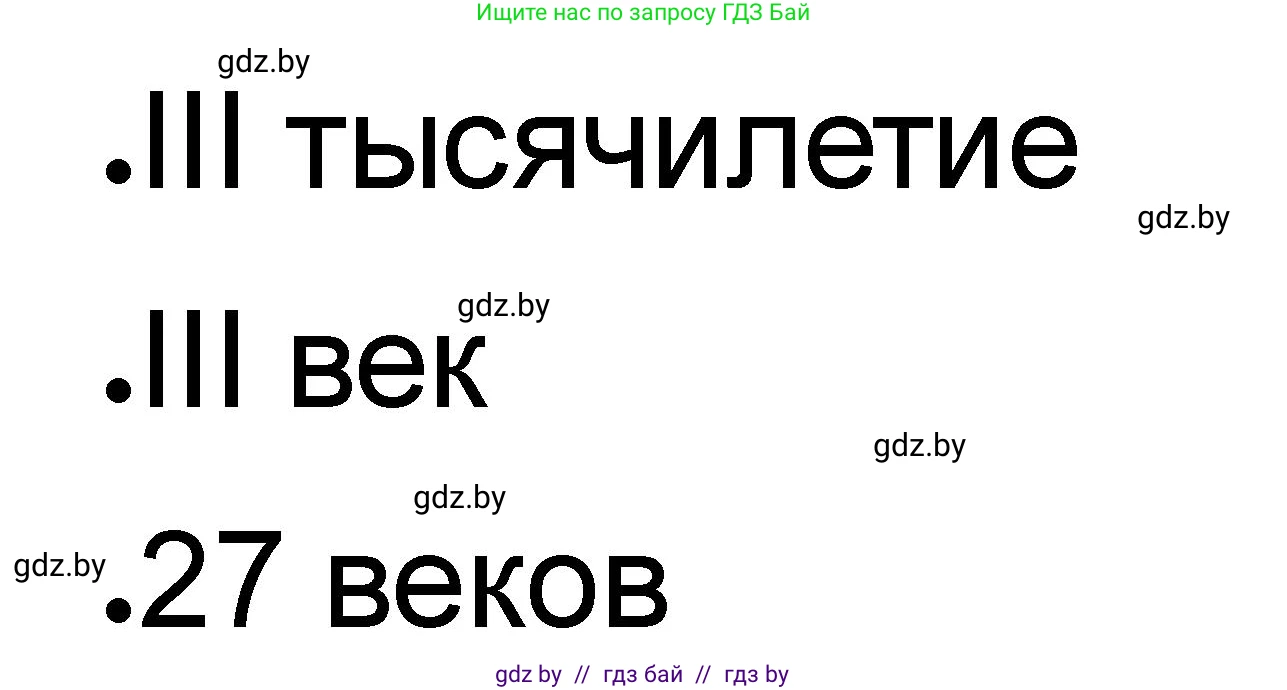 История Древнего мира, 5 класс рабочая тетрадь, авторы: Кошелев Владимир Сергеевич, Байдакова Наталья Васильевна, издательство Аверсэв, Минск, 2023, бежевого цвета, Часть 1, страница 61, номер 4, Решение