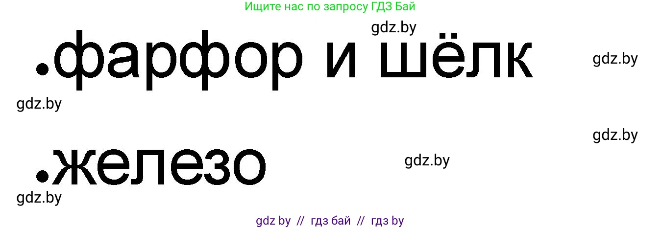 История Древнего мира, 5 класс рабочая тетрадь, авторы: Кошелев Владимир Сергеевич, Байдакова Наталья Васильевна, издательство Аверсэв, Минск, 2023, бежевого цвета, Часть 1, страница 64, номер 2, Решение
