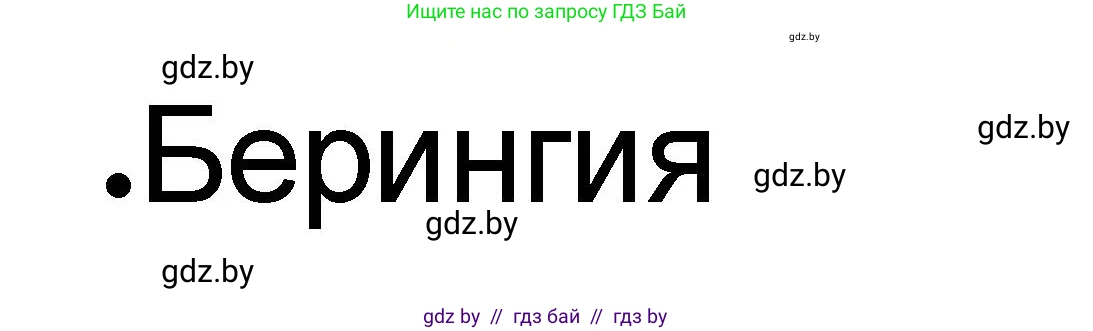 История Древнего мира, 5 класс рабочая тетрадь, авторы: Кошелев Владимир Сергеевич, Байдакова Наталья Васильевна, издательство Аверсэв, Минск, 2023, бежевого цвета, Часть 1, страница 67, номер 1, Решение