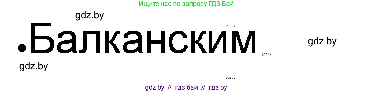 История Древнего мира, 5 класс рабочая тетрадь, авторы: Кошелев Владимир Сергеевич, Байдакова Наталья Васильевна, издательство Аверсэв, Минск, 2023, бежевого цвета, Часть 2, страница 3, номер 1, Решение