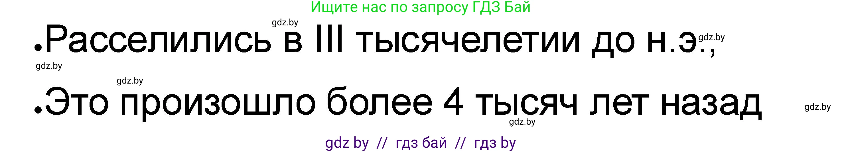 История Древнего мира, 5 класс рабочая тетрадь, авторы: Кошелев Владимир Сергеевич, Байдакова Наталья Васильевна, издательство Аверсэв, Минск, 2023, бежевого цвета, Часть 2, страница 4, номер 4, Решение