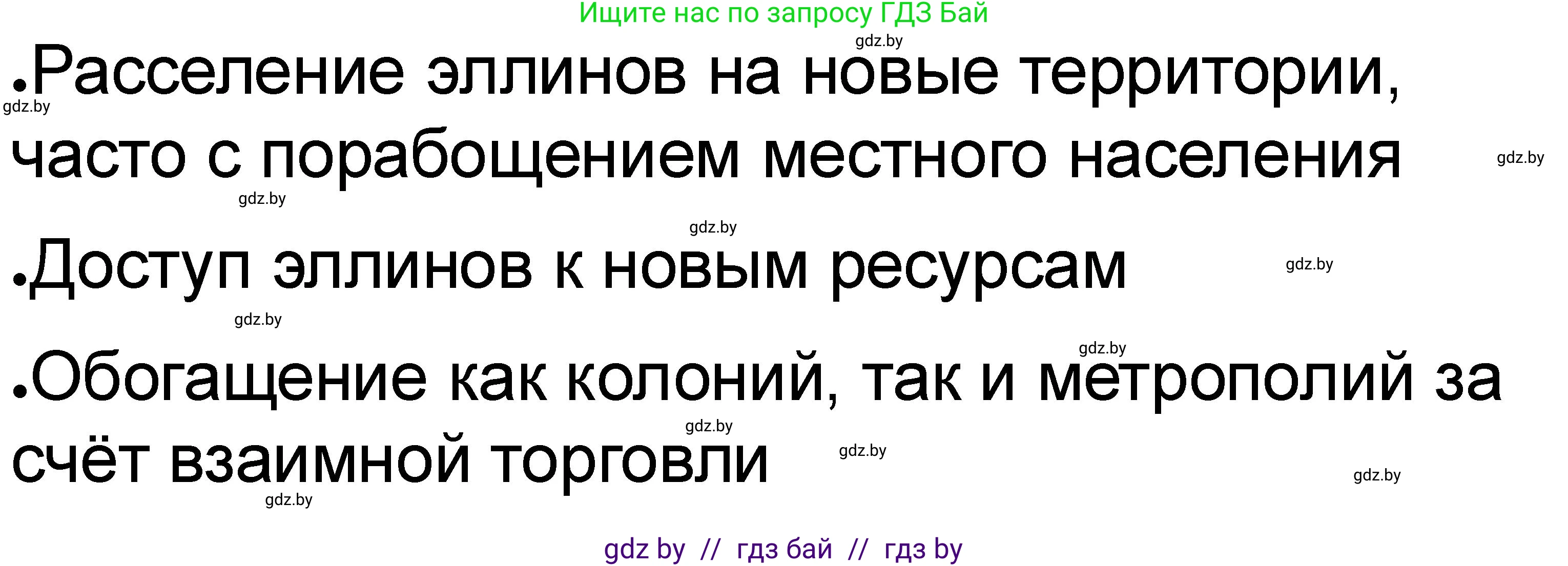 История Древнего мира, 5 класс рабочая тетрадь, авторы: Кошелев Владимир Сергеевич, Байдакова Наталья Васильевна, издательство Аверсэв, Минск, 2023, бежевого цвета, Часть 2, страница 9, номер 3, Решение