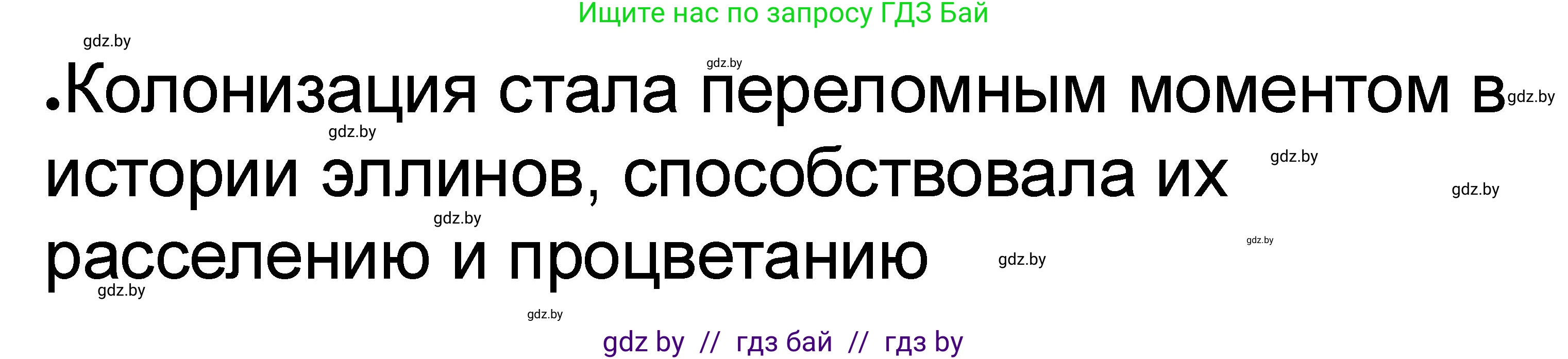 История Древнего мира, 5 класс рабочая тетрадь, авторы: Кошелев Владимир Сергеевич, Байдакова Наталья Васильевна, издательство Аверсэв, Минск, 2023, бежевого цвета, Часть 2, страница 9, номер 3, Решение (продолжение 2)