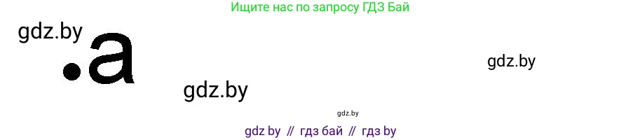 История Древнего мира, 5 класс рабочая тетрадь, авторы: Кошелев Владимир Сергеевич, Байдакова Наталья Васильевна, издательство Аверсэв, Минск, 2023, бежевого цвета, Часть 2, страница 12, номер 1, Решение
