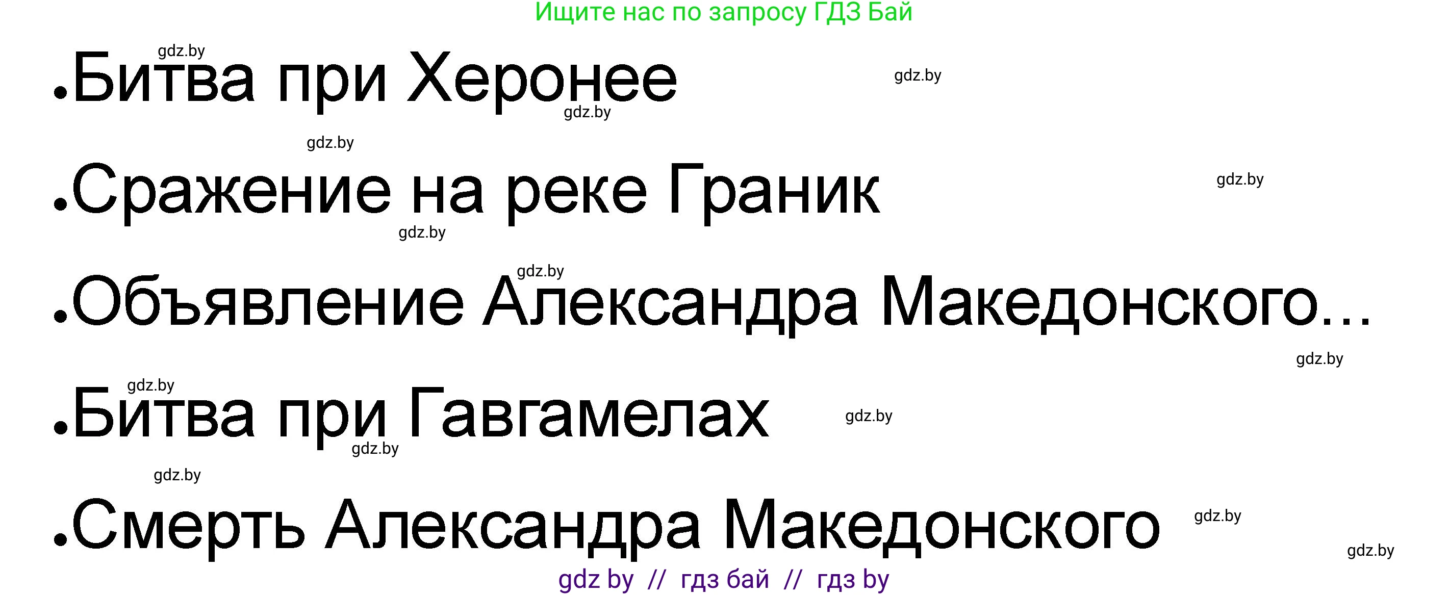 История Древнего мира, 5 класс рабочая тетрадь, авторы: Кошелев Владимир Сергеевич, Байдакова Наталья Васильевна, издательство Аверсэв, Минск, 2023, бежевого цвета, Часть 2, страница 17, номер 2, Решение