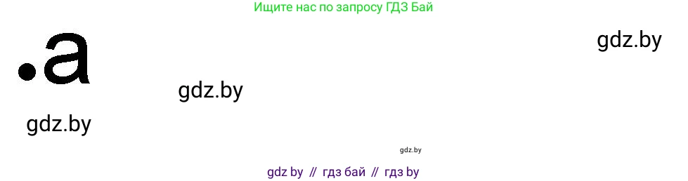 История Древнего мира, 5 класс рабочая тетрадь, авторы: Кошелев Владимир Сергеевич, Байдакова Наталья Васильевна, издательство Аверсэв, Минск, 2023, бежевого цвета, Часть 2, страница 19, номер 1, Решение