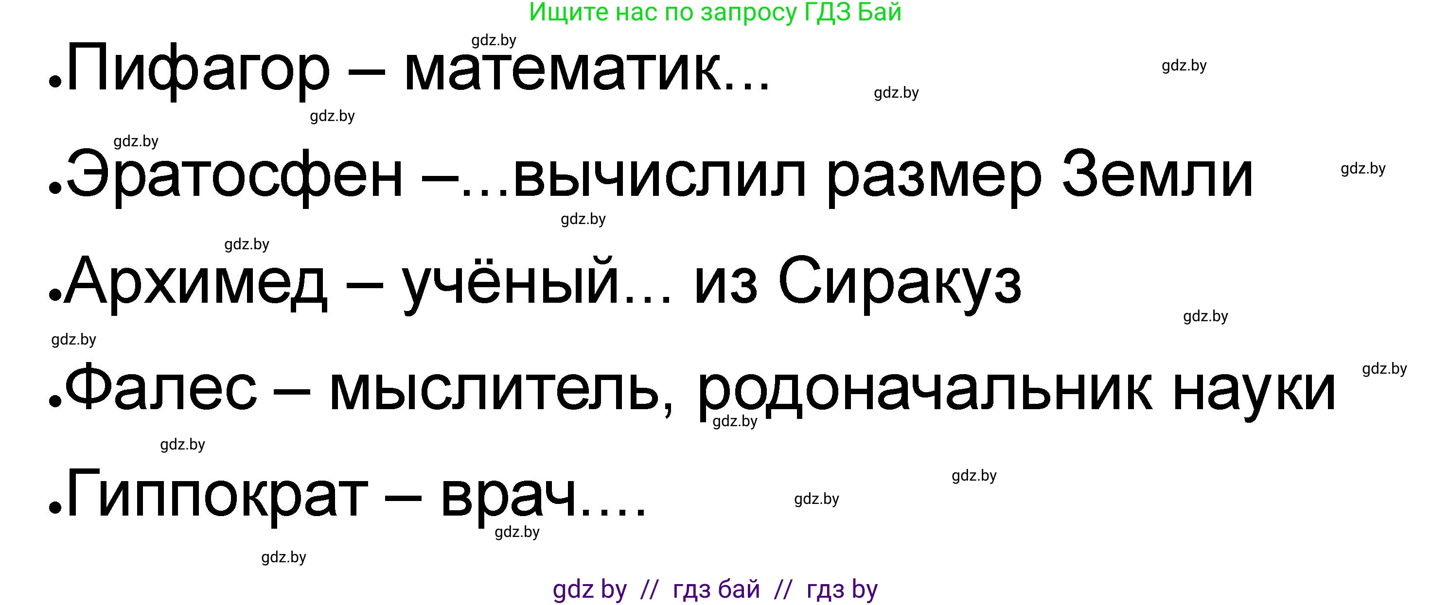 История Древнего мира, 5 класс рабочая тетрадь, авторы: Кошелев Владимир Сергеевич, Байдакова Наталья Васильевна, издательство Аверсэв, Минск, 2023, бежевого цвета, Часть 2, страница 21, номер 1, Решение