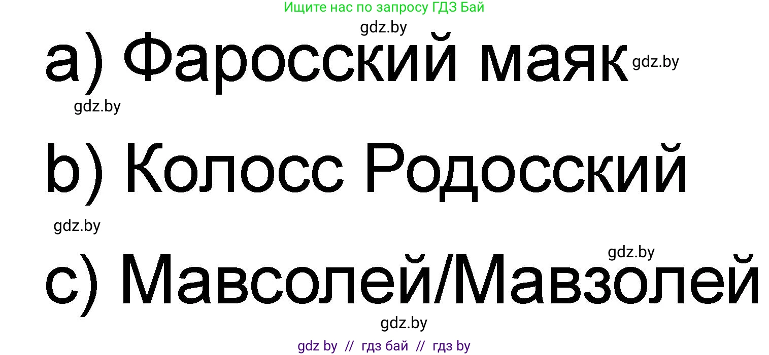 История Древнего мира, 5 класс рабочая тетрадь, авторы: Кошелев Владимир Сергеевич, Байдакова Наталья Васильевна, издательство Аверсэв, Минск, 2023, бежевого цвета, Часть 2, страница 28, номер 2, Решение