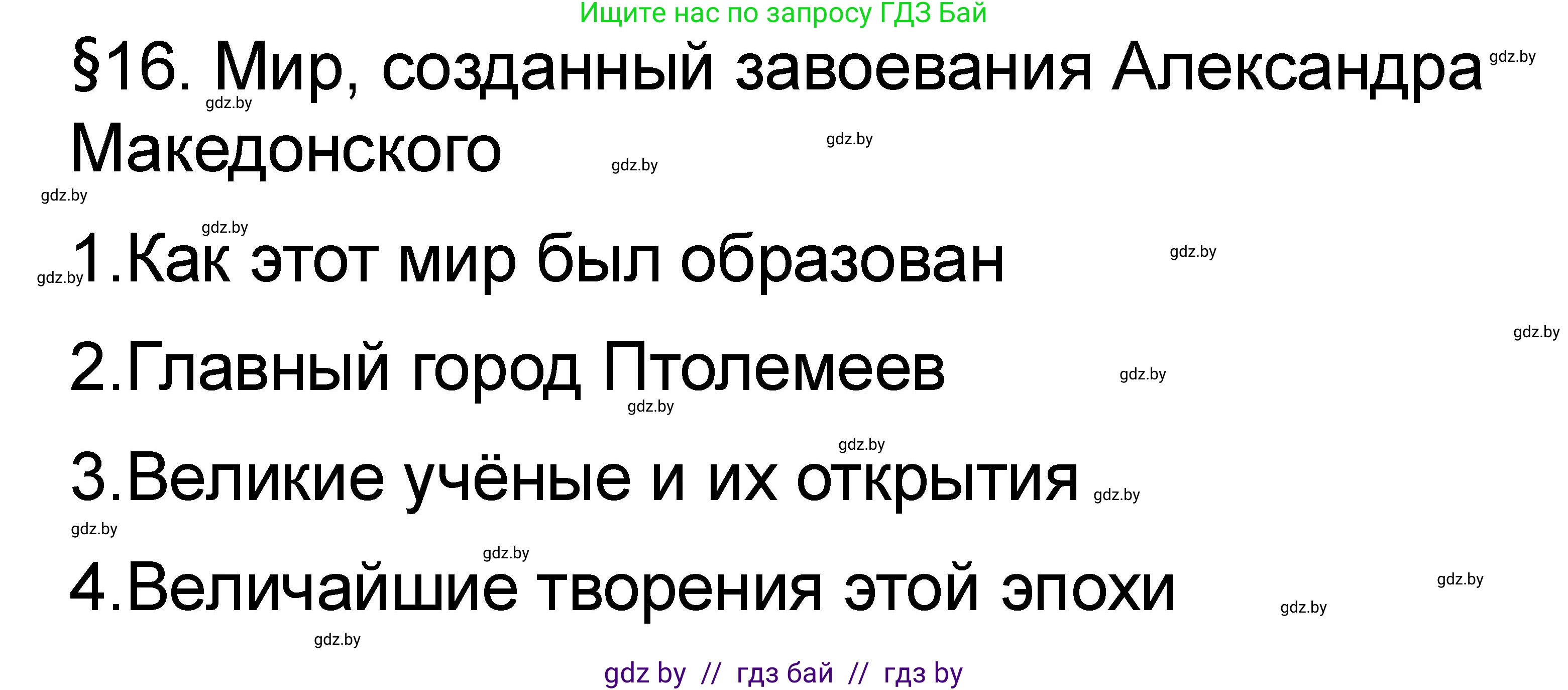 История Древнего мира, 5 класс рабочая тетрадь, авторы: Кошелев Владимир Сергеевич, Байдакова Наталья Васильевна, издательство Аверсэв, Минск, 2023, бежевого цвета, Часть 2, страница 29, номер 4, Решение
