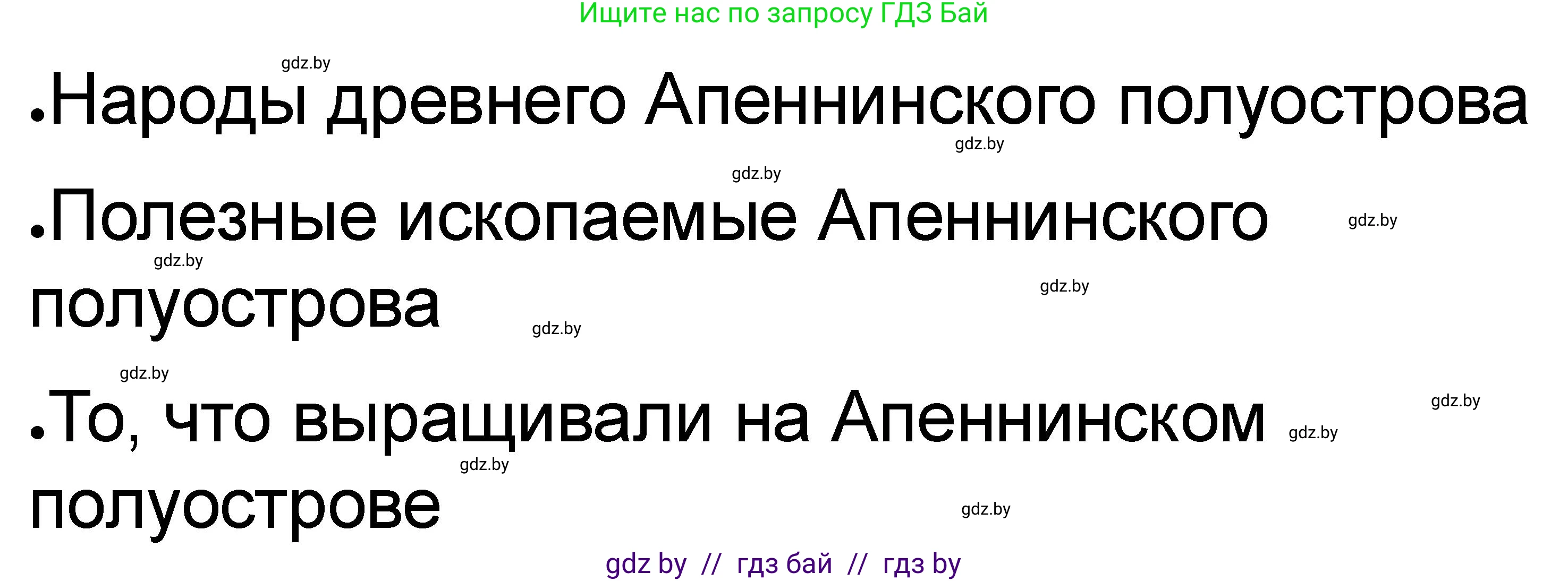 История Древнего мира, 5 класс рабочая тетрадь, авторы: Кошелев Владимир Сергеевич, Байдакова Наталья Васильевна, издательство Аверсэв, Минск, 2023, бежевого цвета, Часть 2, страница 33, номер 3, Решение