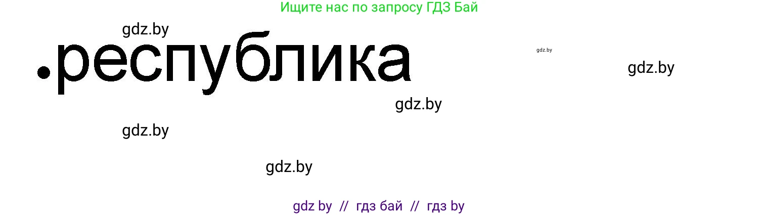 История Древнего мира, 5 класс рабочая тетрадь, авторы: Кошелев Владимир Сергеевич, Байдакова Наталья Васильевна, издательство Аверсэв, Минск, 2023, бежевого цвета, Часть 2, страница 34, номер 2, Решение