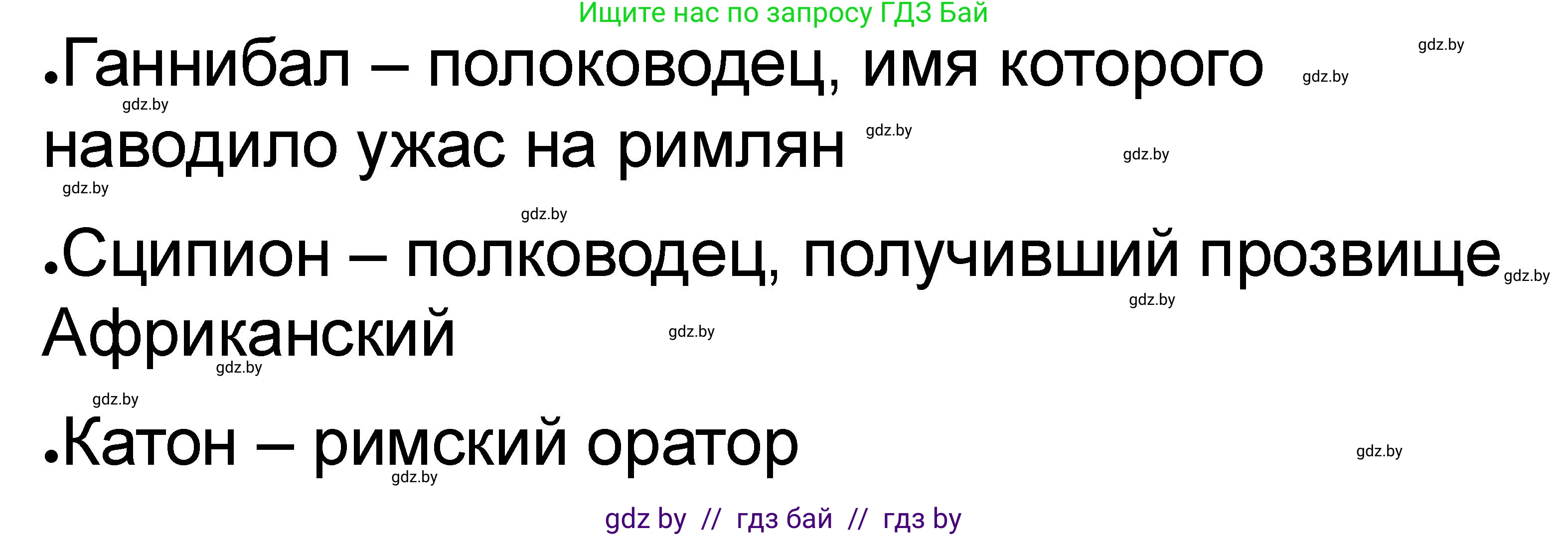 История Древнего мира, 5 класс рабочая тетрадь, авторы: Кошелев Владимир Сергеевич, Байдакова Наталья Васильевна, издательство Аверсэв, Минск, 2023, бежевого цвета, Часть 2, страница 37, номер 2, Решение