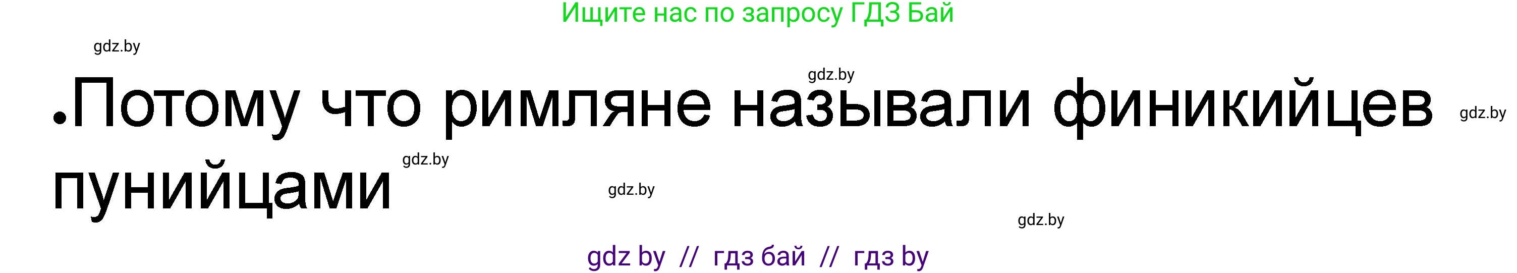 История Древнего мира, 5 класс рабочая тетрадь, авторы: Кошелев Владимир Сергеевич, Байдакова Наталья Васильевна, издательство Аверсэв, Минск, 2023, бежевого цвета, Часть 2, страница 38, номер 3, Решение