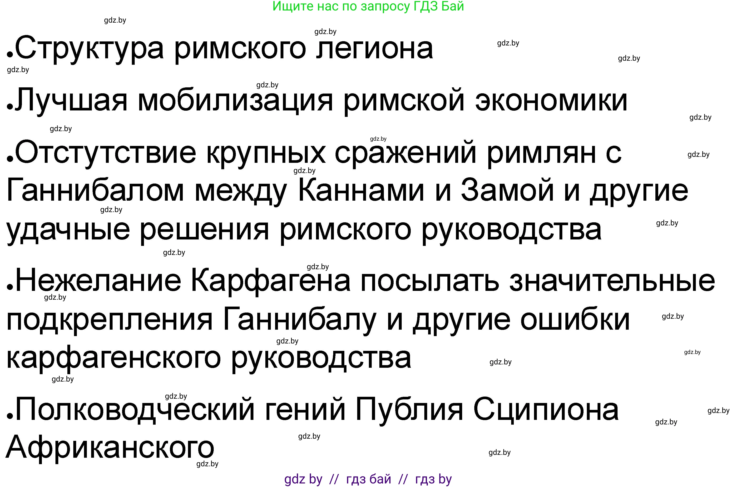 История Древнего мира, 5 класс рабочая тетрадь, авторы: Кошелев Владимир Сергеевич, Байдакова Наталья Васильевна, издательство Аверсэв, Минск, 2023, бежевого цвета, Часть 2, страница 38, номер 3, Решение (продолжение 3)