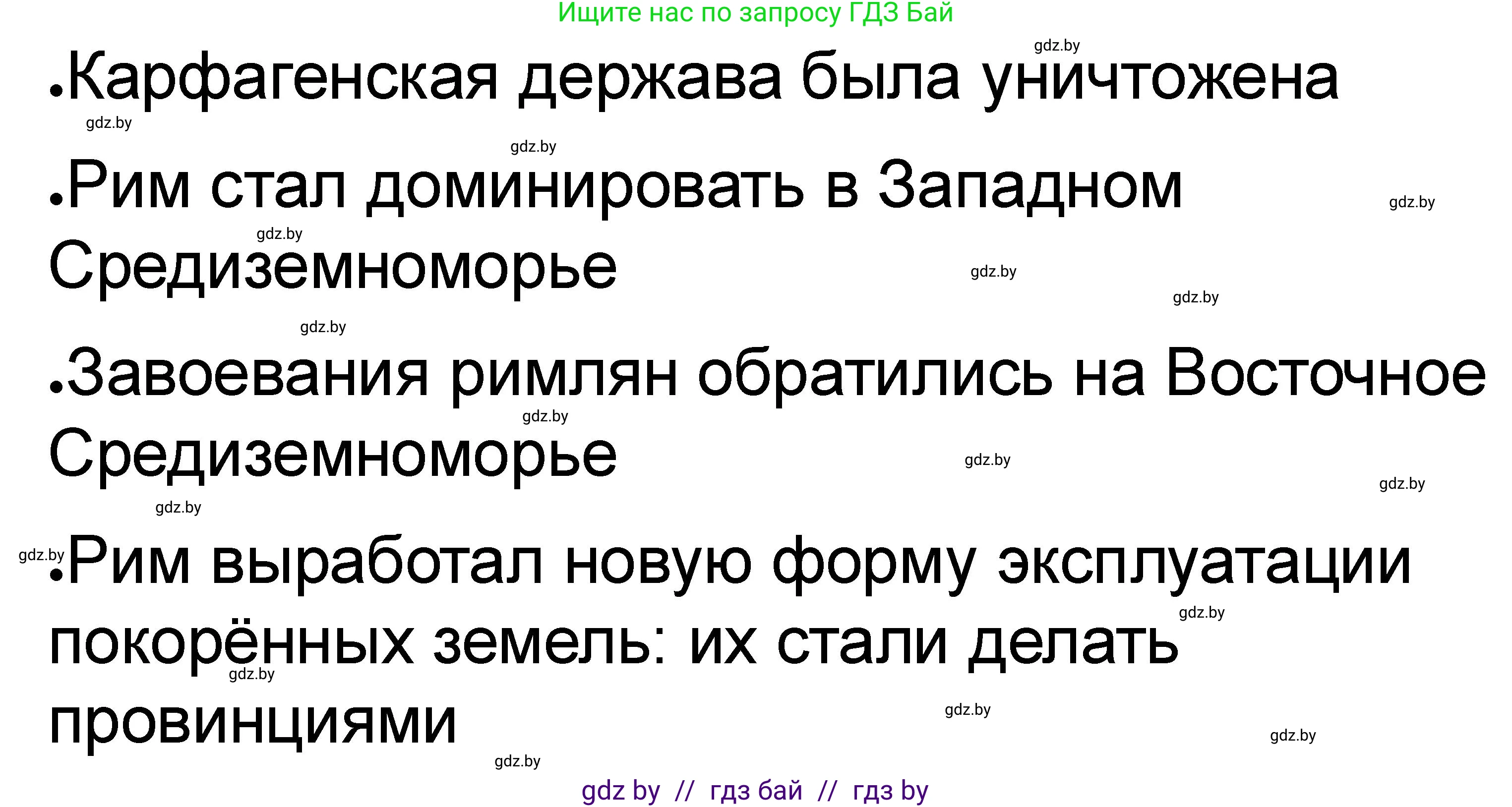 История Древнего мира, 5 класс рабочая тетрадь, авторы: Кошелев Владимир Сергеевич, Байдакова Наталья Васильевна, издательство Аверсэв, Минск, 2023, бежевого цвета, Часть 2, страница 38, номер 3, Решение (продолжение 4)