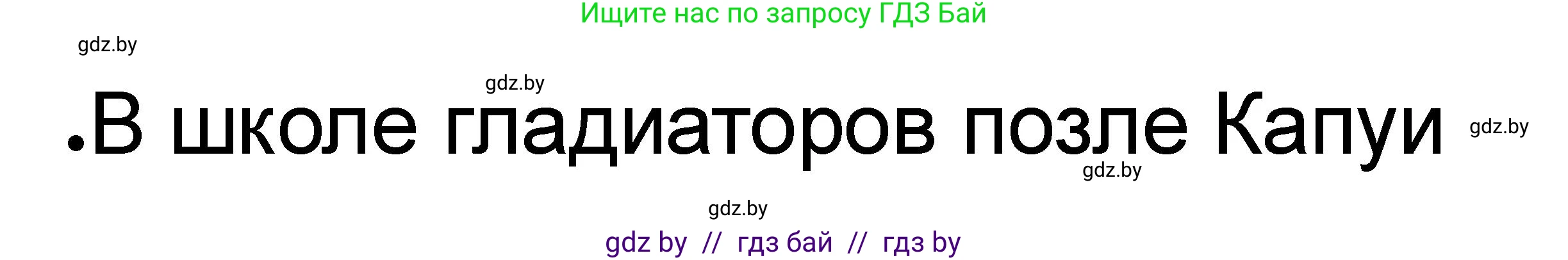 История Древнего мира, 5 класс рабочая тетрадь, авторы: Кошелев Владимир Сергеевич, Байдакова Наталья Васильевна, издательство Аверсэв, Минск, 2023, бежевого цвета, Часть 2, страница 43, номер 5, Решение (продолжение 2)