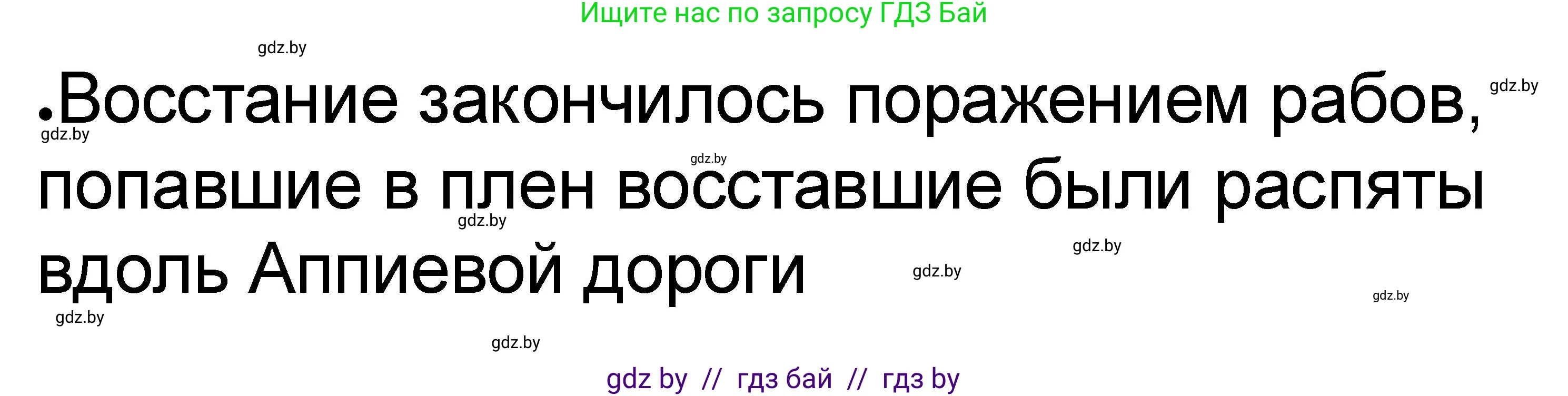 История Древнего мира, 5 класс рабочая тетрадь, авторы: Кошелев Владимир Сергеевич, Байдакова Наталья Васильевна, издательство Аверсэв, Минск, 2023, бежевого цвета, Часть 2, страница 43, номер 5, Решение (продолжение 8)