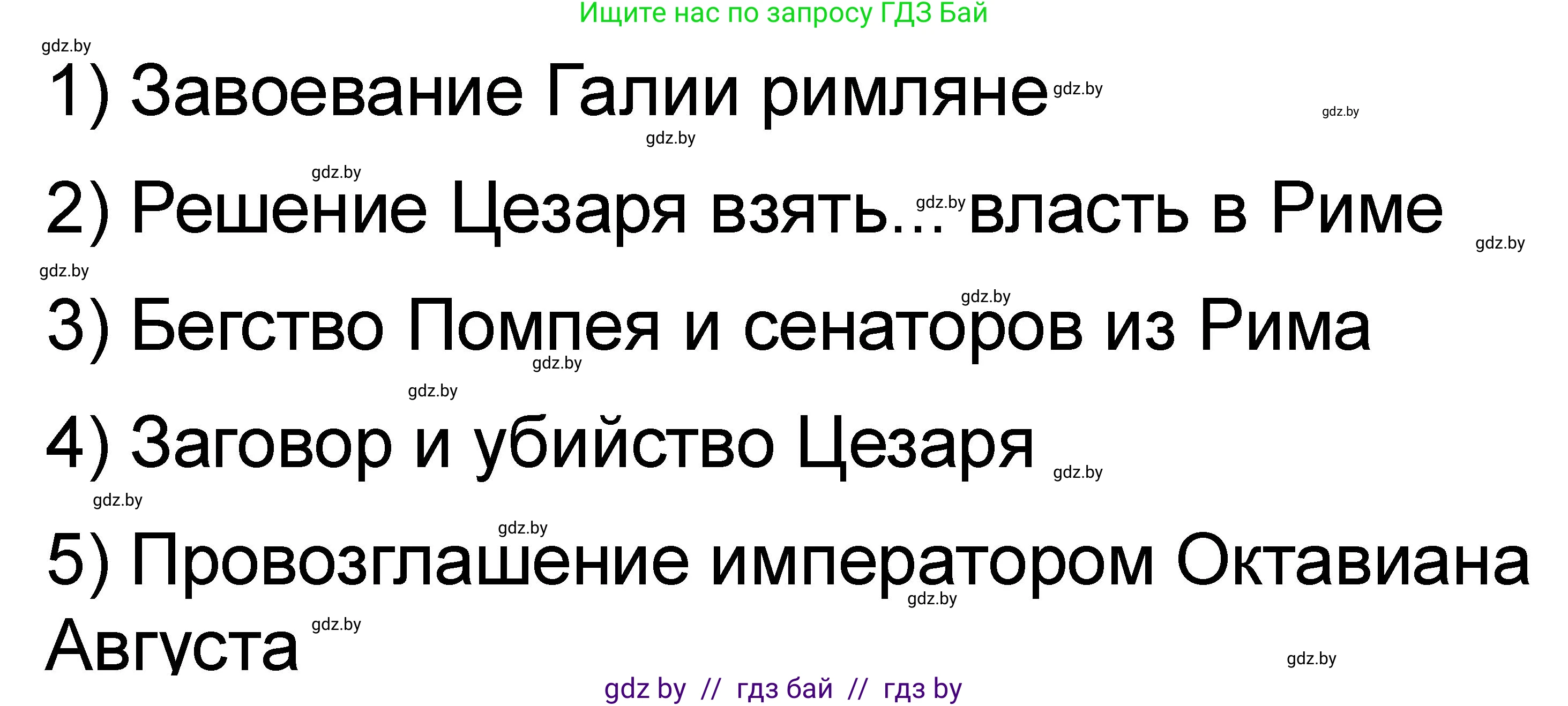 История Древнего мира, 5 класс рабочая тетрадь, авторы: Кошелев Владимир Сергеевич, Байдакова Наталья Васильевна, издательство Аверсэв, Минск, 2023, бежевого цвета, Часть 2, страница 44, номер 2, Решение