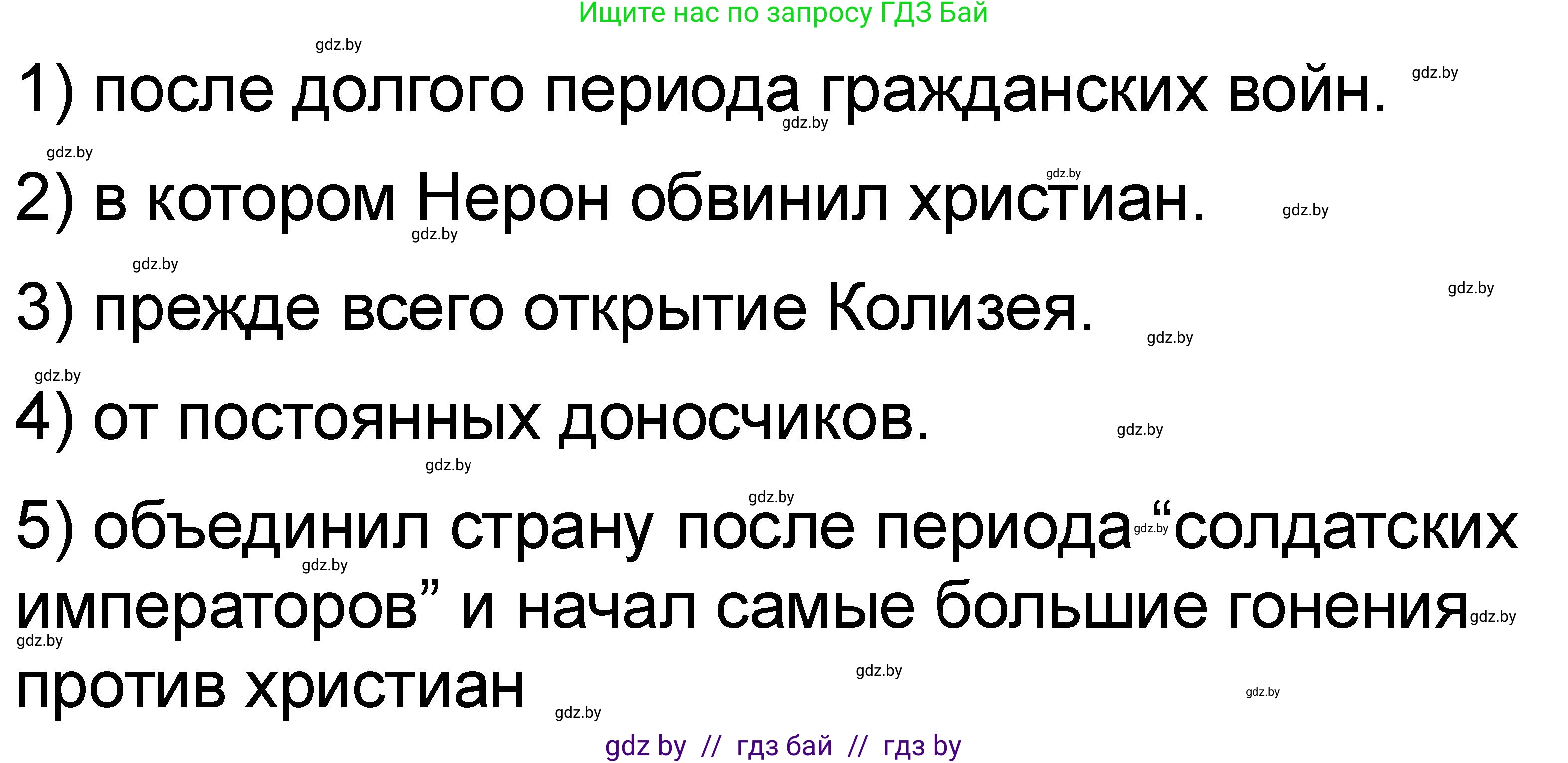 История Древнего мира, 5 класс рабочая тетрадь, авторы: Кошелев Владимир Сергеевич, Байдакова Наталья Васильевна, издательство Аверсэв, Минск, 2023, бежевого цвета, Часть 2, страница 46, номер 2, Решение