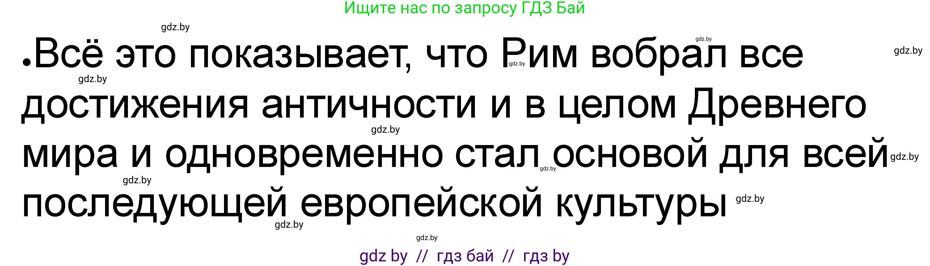 История Древнего мира, 5 класс рабочая тетрадь, авторы: Кошелев Владимир Сергеевич, Байдакова Наталья Васильевна, издательство Аверсэв, Минск, 2023, бежевого цвета, Часть 2, страница 59, номер 6, Решение (продолжение 2)