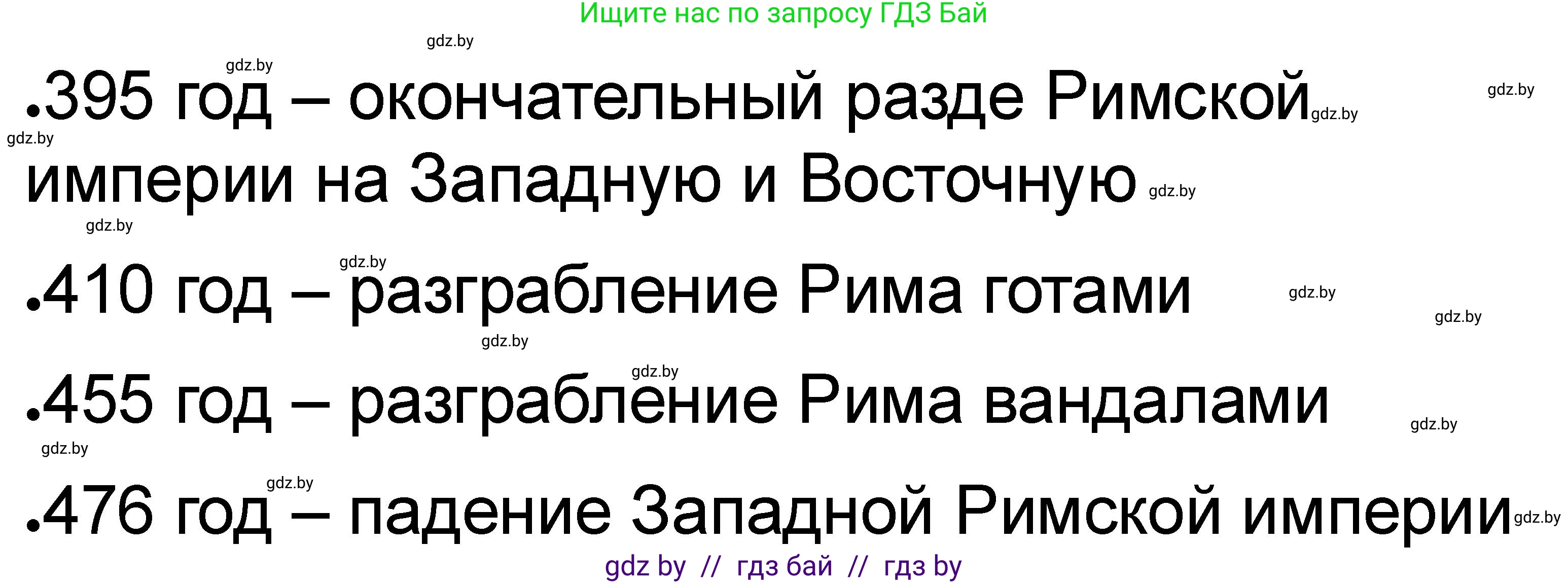 История Древнего мира, 5 класс рабочая тетрадь, авторы: Кошелев Владимир Сергеевич, Байдакова Наталья Васильевна, издательство Аверсэв, Минск, 2023, бежевого цвета, Часть 2, страница 55, номер 4, Решение
