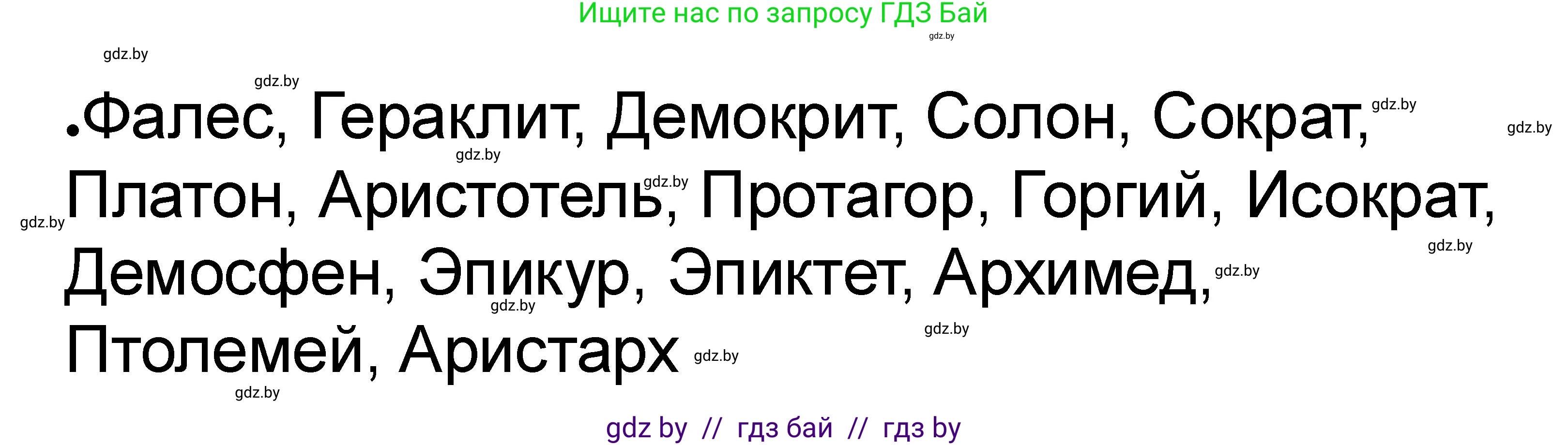 История Древнего мира, 5 класс рабочая тетрадь, авторы: Кошелев Владимир Сергеевич, Байдакова Наталья Васильевна, издательство Аверсэв, Минск, 2023, бежевого цвета, Часть 2, страница 68, номер 6, Решение (продолжение 2)