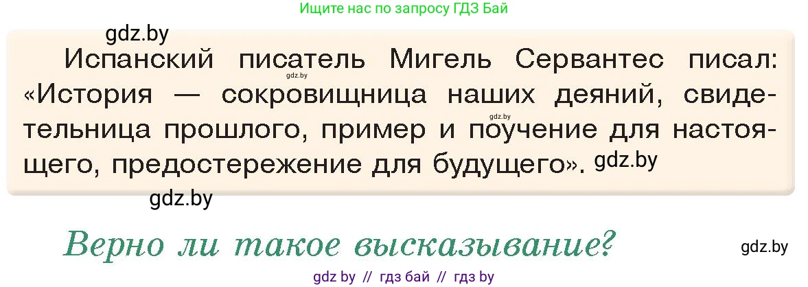 История Древнего мира, 5 класс Учебник, авторы: Кошелев Владимир Сергеевич, Прохоров Андрей Аркадьевич, Перзашкевич Олег Валерьевич, Журавлевич Ольга Георгиевна, издательство Народная асвета, Минск, 2019, коричневого цвета, Часть 1, страница 5, номер 1, Условие