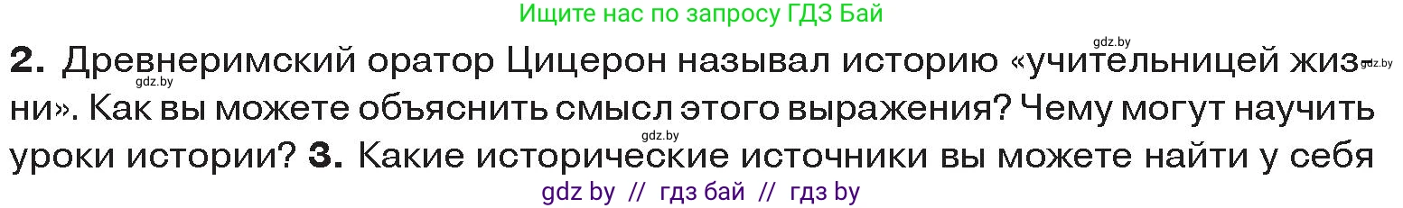 История Древнего мира, 5 класс Учебник, авторы: Кошелев Владимир Сергеевич, Прохоров Андрей Аркадьевич, Перзашкевич Олег Валерьевич, Журавлевич Ольга Георгиевна, издательство Народная асвета, Минск, 2019, коричневого цвета, Часть 1, страница 8, номер 2, Условие