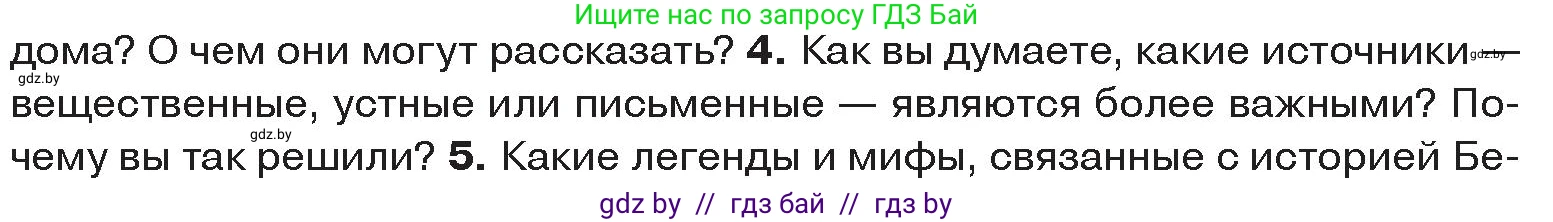 История Древнего мира, 5 класс Учебник, авторы: Кошелев Владимир Сергеевич, Прохоров Андрей Аркадьевич, Перзашкевич Олег Валерьевич, Журавлевич Ольга Георгиевна, издательство Народная асвета, Минск, 2019, коричневого цвета, Часть 1, страница 8, номер 4, Условие