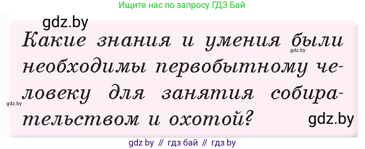 История Древнего мира, 5 класс Учебник, авторы: Кошелев Владимир Сергеевич, Прохоров Андрей Аркадьевич, Перзашкевич Олег Валерьевич, Журавлевич Ольга Георгиевна, издательство Народная асвета, Минск, 2019, коричневого цвета, Часть 1, страница 14, номер 2, Условие