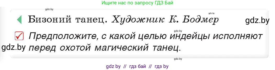 История Древнего мира, 5 класс Учебник, авторы: Кошелев Владимир Сергеевич, Прохоров Андрей Аркадьевич, Перзашкевич Олег Валерьевич, Журавлевич Ольга Георгиевна, издательство Народная асвета, Минск, 2019, коричневого цвета, Часть 1, страница 22, номер 1, Условие