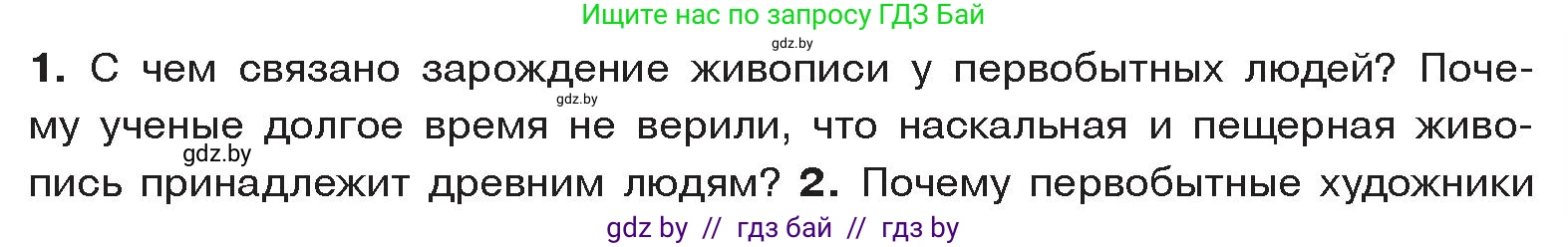 История Древнего мира, 5 класс Учебник, авторы: Кошелев Владимир Сергеевич, Прохоров Андрей Аркадьевич, Перзашкевич Олег Валерьевич, Журавлевич Ольга Георгиевна, издательство Народная асвета, Минск, 2019, коричневого цвета, Часть 1, страница 23, номер 1, Условие