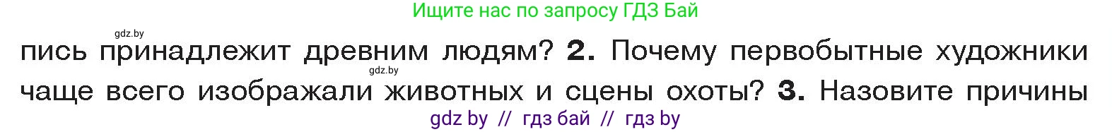 История Древнего мира, 5 класс Учебник, авторы: Кошелев Владимир Сергеевич, Прохоров Андрей Аркадьевич, Перзашкевич Олег Валерьевич, Журавлевич Ольга Георгиевна, издательство Народная асвета, Минск, 2019, коричневого цвета, Часть 1, страница 23, номер 2, Условие