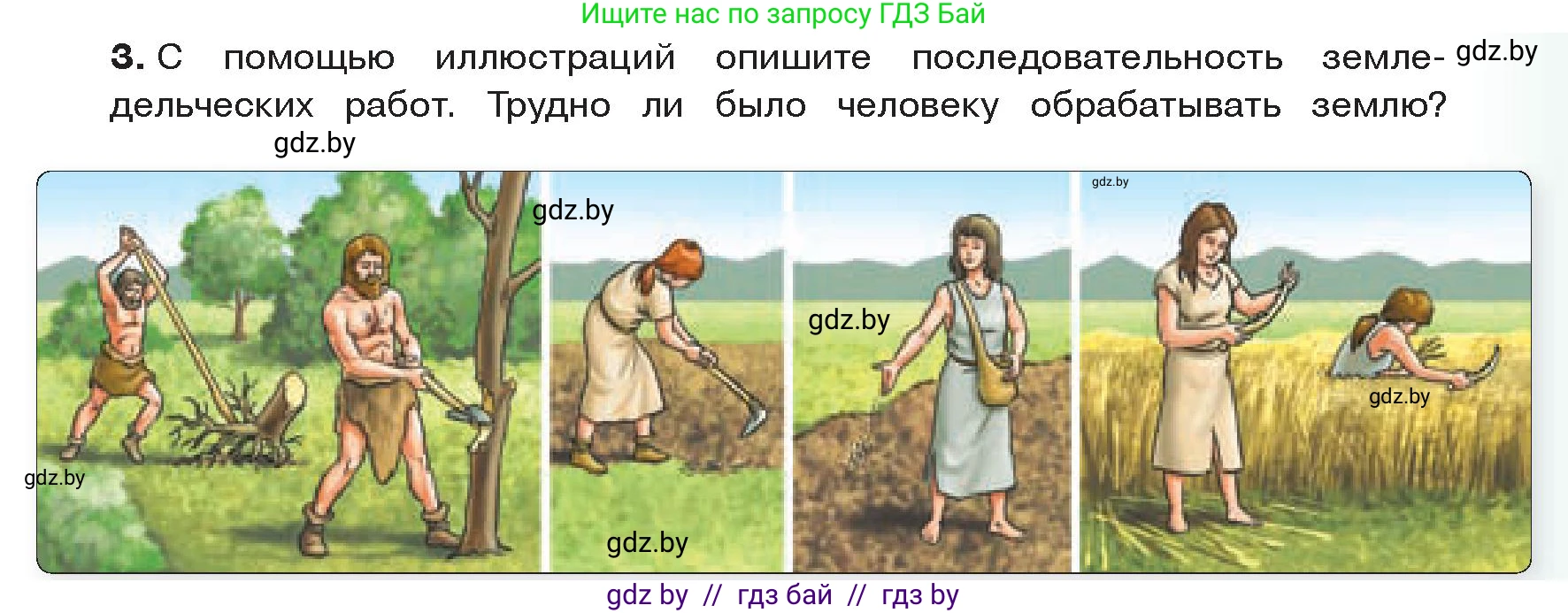 История Древнего мира, 5 класс Учебник, авторы: Кошелев Владимир Сергеевич, Прохоров Андрей Аркадьевич, Перзашкевич Олег Валерьевич, Журавлевич Ольга Георгиевна, издательство Народная асвета, Минск, 2019, коричневого цвета, Часть 1, страница 27, номер 3, Условие