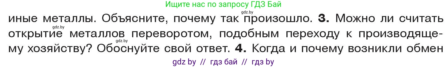 История Древнего мира, 5 класс Учебник, авторы: Кошелев Владимир Сергеевич, Прохоров Андрей Аркадьевич, Перзашкевич Олег Валерьевич, Журавлевич Ольга Георгиевна, издательство Народная асвета, Минск, 2019, коричневого цвета, Часть 1, страница 31, номер 3, Условие