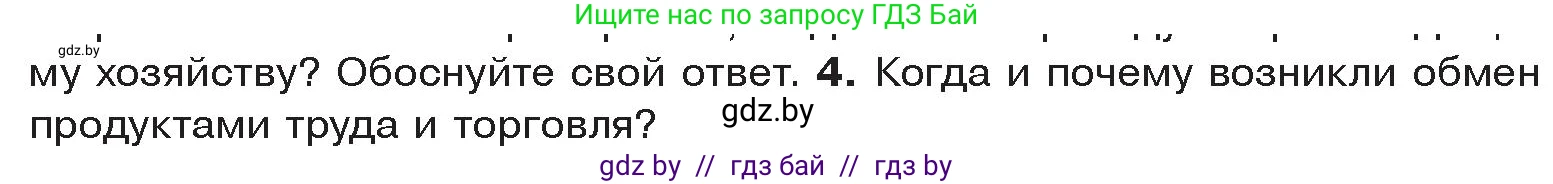 История Древнего мира, 5 класс Учебник, авторы: Кошелев Владимир Сергеевич, Прохоров Андрей Аркадьевич, Перзашкевич Олег Валерьевич, Журавлевич Ольга Георгиевна, издательство Народная асвета, Минск, 2019, коричневого цвета, Часть 1, страница 31, номер 4, Условие