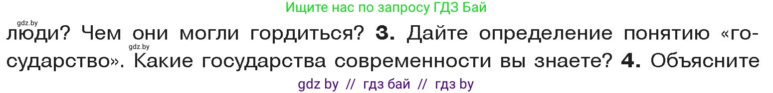 История Древнего мира, 5 класс Учебник, авторы: Кошелев Владимир Сергеевич, Прохоров Андрей Аркадьевич, Перзашкевич Олег Валерьевич, Журавлевич Ольга Георгиевна, издательство Народная асвета, Минск, 2019, коричневого цвета, Часть 1, страница 33, номер 3, Условие