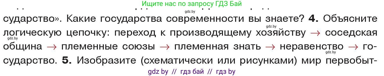 История Древнего мира, 5 класс Учебник, авторы: Кошелев Владимир Сергеевич, Прохоров Андрей Аркадьевич, Перзашкевич Олег Валерьевич, Журавлевич Ольга Георгиевна, издательство Народная асвета, Минск, 2019, коричневого цвета, Часть 1, страница 33, номер 4, Условие