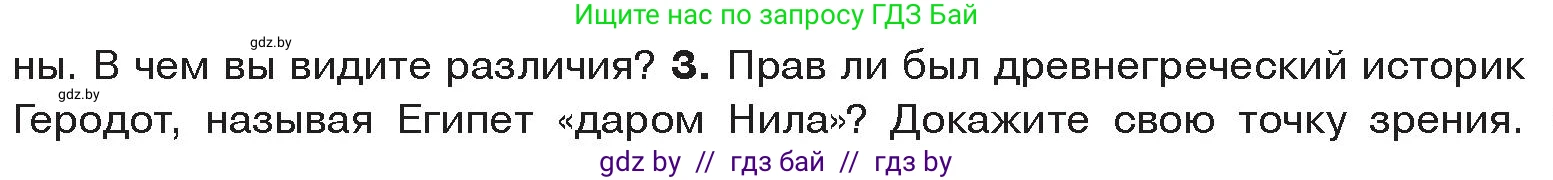 История Древнего мира, 5 класс Учебник, авторы: Кошелев Владимир Сергеевич, Прохоров Андрей Аркадьевич, Перзашкевич Олег Валерьевич, Журавлевич Ольга Георгиевна, издательство Народная асвета, Минск, 2019, коричневого цвета, Часть 1, страница 41, номер 3, Условие