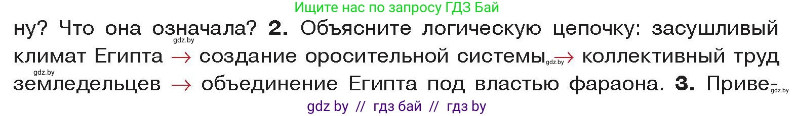 История Древнего мира, 5 класс Учебник, авторы: Кошелев Владимир Сергеевич, Прохоров Андрей Аркадьевич, Перзашкевич Олег Валерьевич, Журавлевич Ольга Георгиевна, издательство Народная асвета, Минск, 2019, коричневого цвета, Часть 1, страница 44, номер 2, Условие