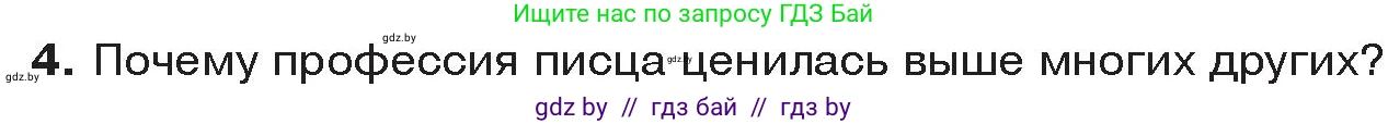 История Древнего мира, 5 класс Учебник, авторы: Кошелев Владимир Сергеевич, Прохоров Андрей Аркадьевич, Перзашкевич Олег Валерьевич, Журавлевич Ольга Георгиевна, издательство Народная асвета, Минск, 2019, коричневого цвета, Часть 1, страница 45, номер 4, Условие