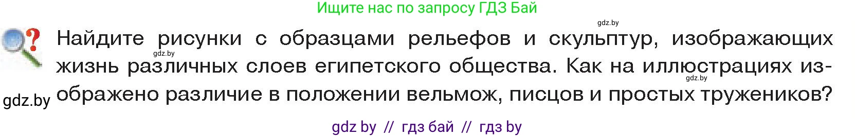 История Древнего мира, 5 класс Учебник, авторы: Кошелев Владимир Сергеевич, Прохоров Андрей Аркадьевич, Перзашкевич Олег Валерьевич, Журавлевич Ольга Георгиевна, издательство Народная асвета, Минск, 2019, коричневого цвета, Часть 1, страница 45, Условие