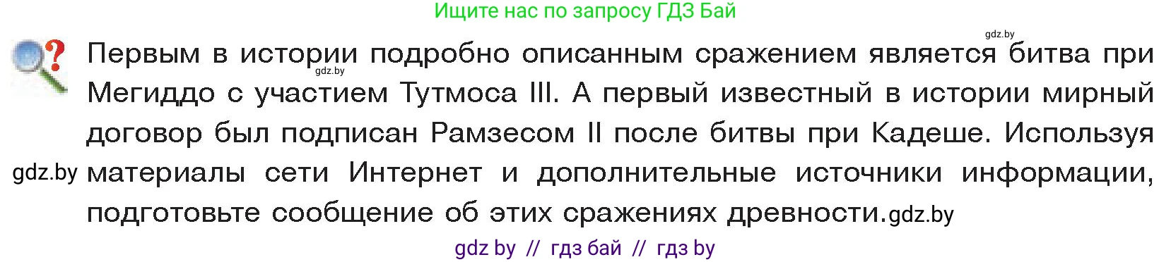История Древнего мира, 5 класс Учебник, авторы: Кошелев Владимир Сергеевич, Прохоров Андрей Аркадьевич, Перзашкевич Олег Валерьевич, Журавлевич Ольга Георгиевна, издательство Народная асвета, Минск, 2019, коричневого цвета, Часть 1, страница 48, Условие